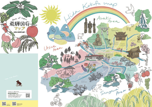 国府のローカルマップができたよ!