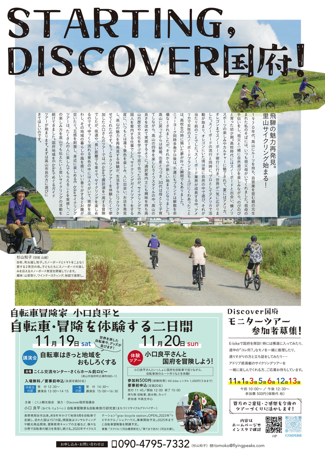 11月のDISCOVER国府eBikeモニターツアー